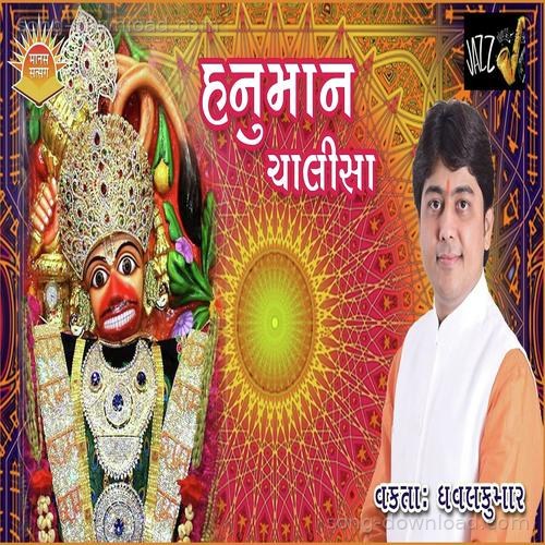 Aarti Jay Kapi Badvanta Dhaval Kumar MP3 Download